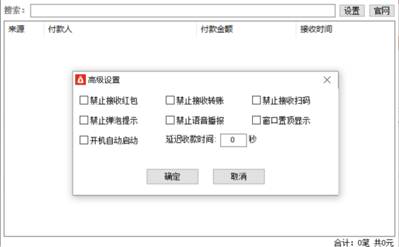 自动收款语音助手1.0.1.4