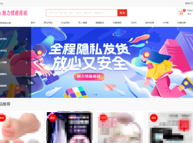 成人情趣商城系统源码02