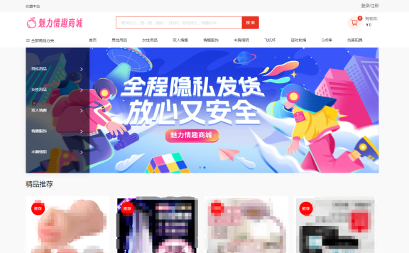 成人情趣商城系统源码02