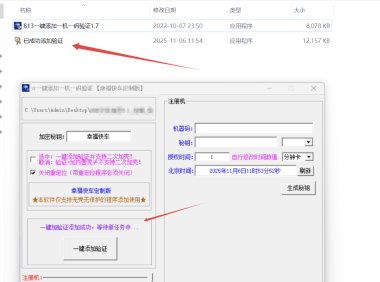 无广告无联网一机一码加密小工具