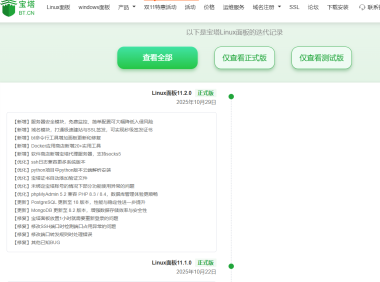 宝塔纯净版v11.2.0一键安装脚本（20251029版本）