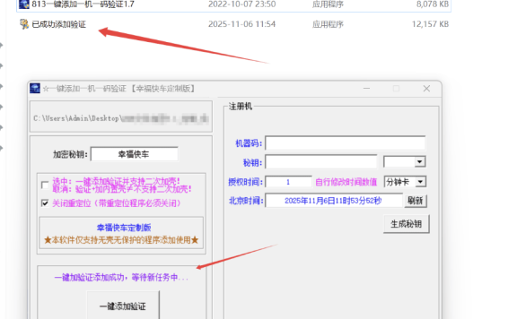 无广告无联网一机一码加密小工具