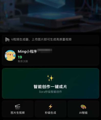 Sora2小程序源码带前端和后端