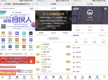 东方知识付费源码程序-亲测运行，微擎系统平台功能完善