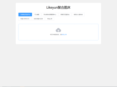 单页图床+最新完整版图床系统修复版