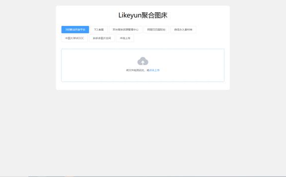 单页图床+最新完整版图床系统修复版