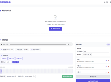 音频剪切助手网页版源码