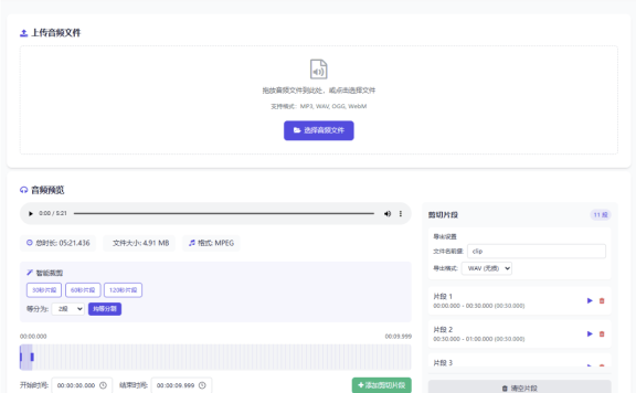 音频剪切助手网页版源码