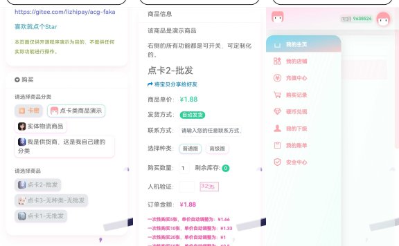 异次元发卡系统开源版