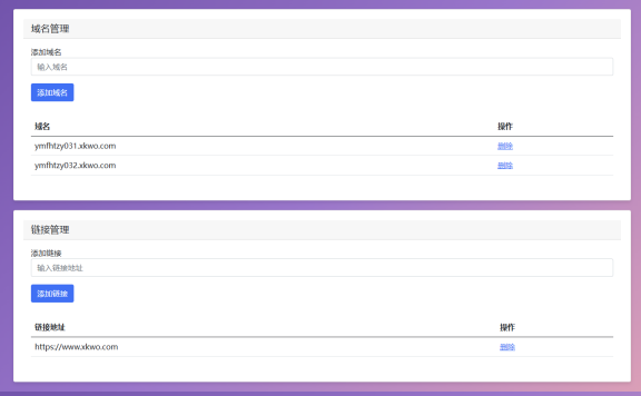 域名防红跳转源码 带后台支持随机跳转有效放屏蔽