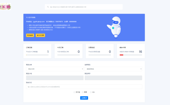 开源简约个人发卡系统源码