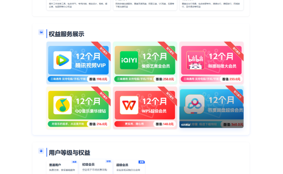 两款大气的企业级数字权益官网源码