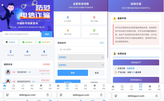 全新独立开发反诈查询系统源码
