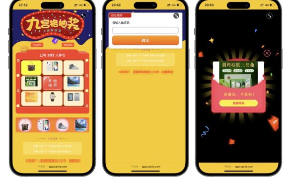 PHP九宫格抽奖系统源码
