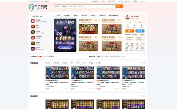 新版游戏账号交易网站源码