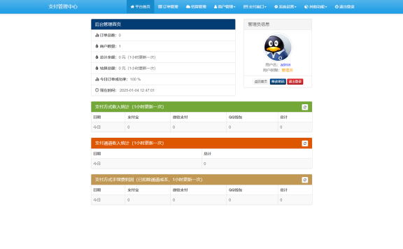 最新彩虹易支付源码25.3.14版含有更新包
