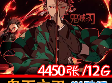 动漫鬼灭之刃高清壁纸海报图集动画设定集线稿原画插画图片素材集