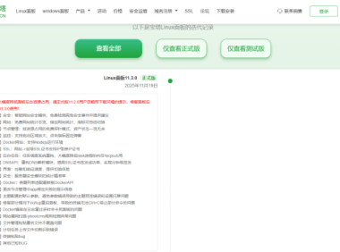 宝塔纯净版v11.3.0一键安装脚本（20251127版本）