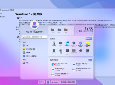 Windows12网页版开源HTML源码
