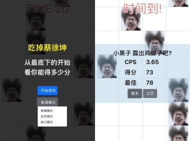 吃掉坤坤网页游戏源码
