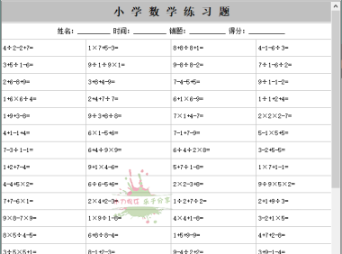 小学数学出题器v2025.11单文件版