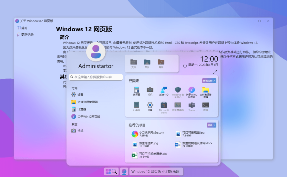 Windows12网页版开源HTML源码