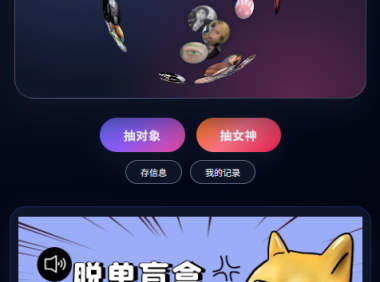 首发交友盲盒V3系统