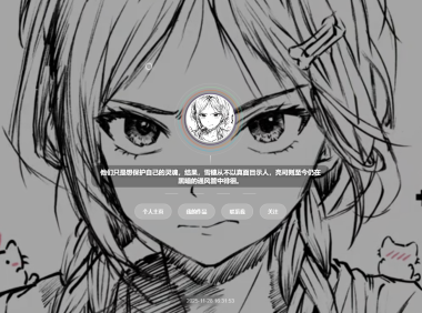 素颜动态个人主页卡片 源码