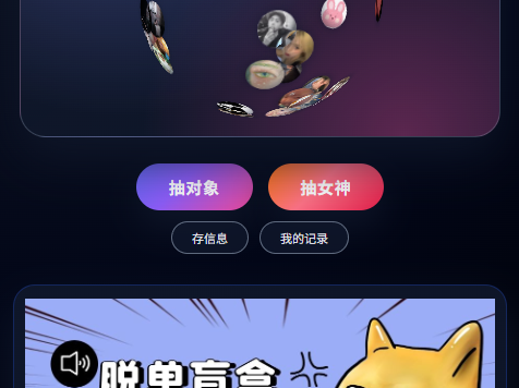 首发交友盲盒V3系统