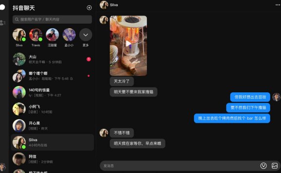 抖音聊天 v1.1.30 官方版