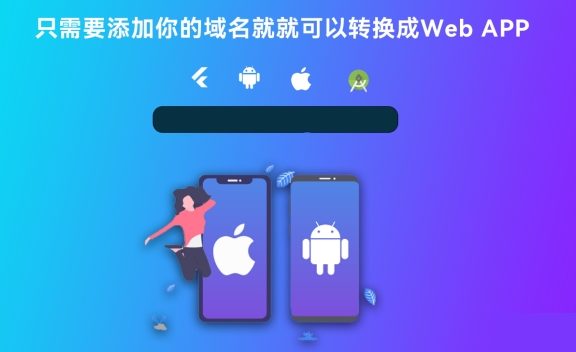 带控制端源码网站转换APP源代码生成APP源代码网站 生成APP源代码