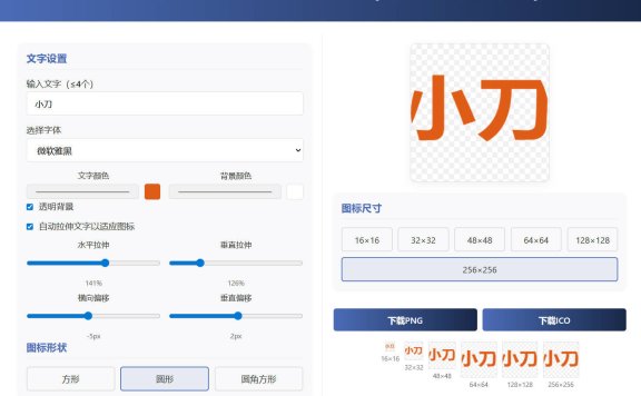 html图标生成器-文字转PNG和ICO