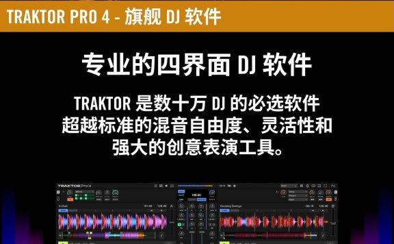 Traktor Pro 4 v4.3.0.7 自动对拍 DJ打碟软件 WIN+MAC 混音/搓碟