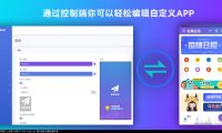 带控制端网站转APP一键生成，网站源码+APP源代码+视频教程