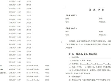 1200份实用合同模板（各行各业）