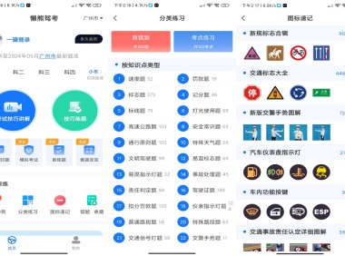 懒熊驾考APP 最新超全题库解锁版