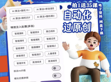 视频去重电脑手机软件安卓版AI自动剪辑工具软件 推文过原创混剪