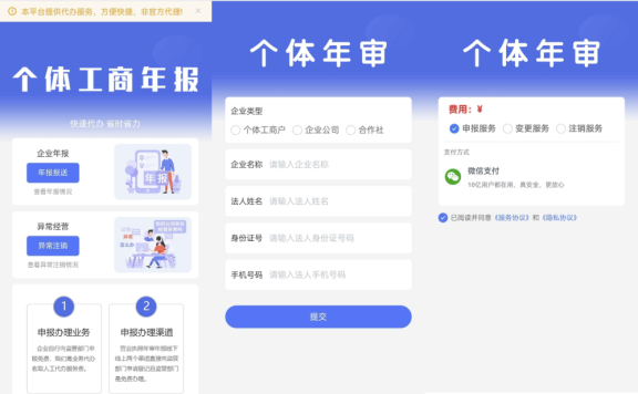工商年报申报系统个体工商户年报注销H5搭建源码