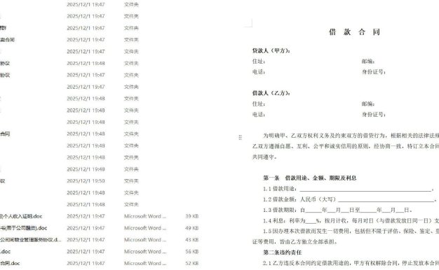 1200份实用合同模板（各行各业）