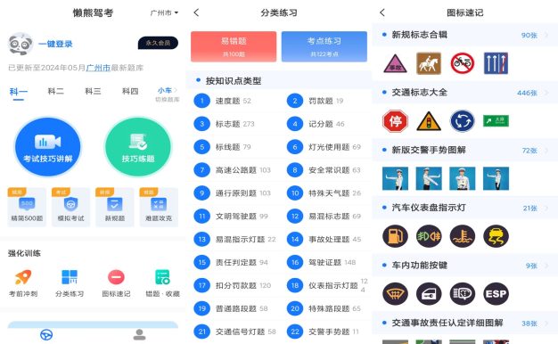 懒熊驾考APP 最新超全题库解锁版
