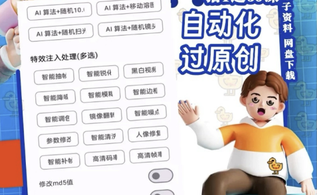 视频去重电脑手机软件安卓版AI自动剪辑工具软件 推文过原创混剪