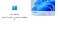 安卓原微软远程软件 WindowsApp v11.0.0.74