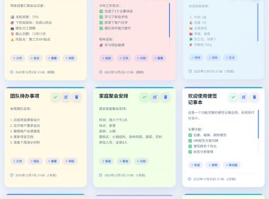 html智能网页工作便签（简单、轻便、快捷）
