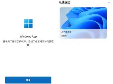 安卓原微软远程软件 WindowsApp v11.0.0.74