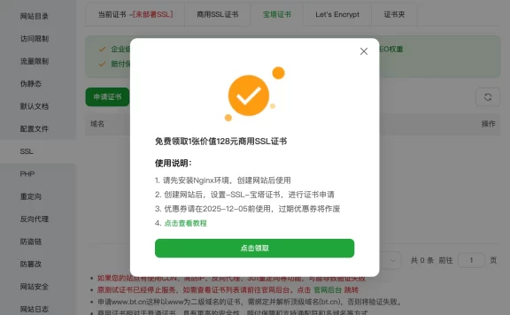 宝塔：三重回馈上线（免费1年SSL）