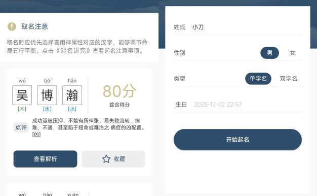 安卓取名字典 v1.0.6 高级版