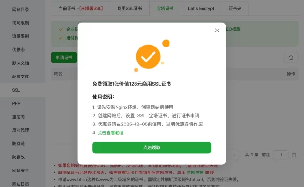 宝塔：三重回馈上线（免费1年SSL）