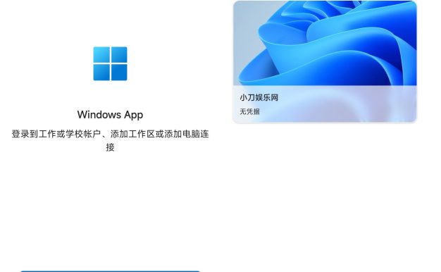 安卓原微软远程软件 WindowsApp v11.0.0.74