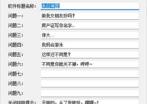 表白程序生成工具 v1.0