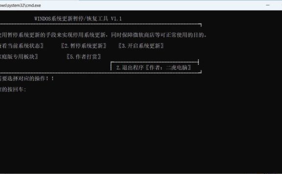Windows系统更新暂停 恢复助手 V1.1